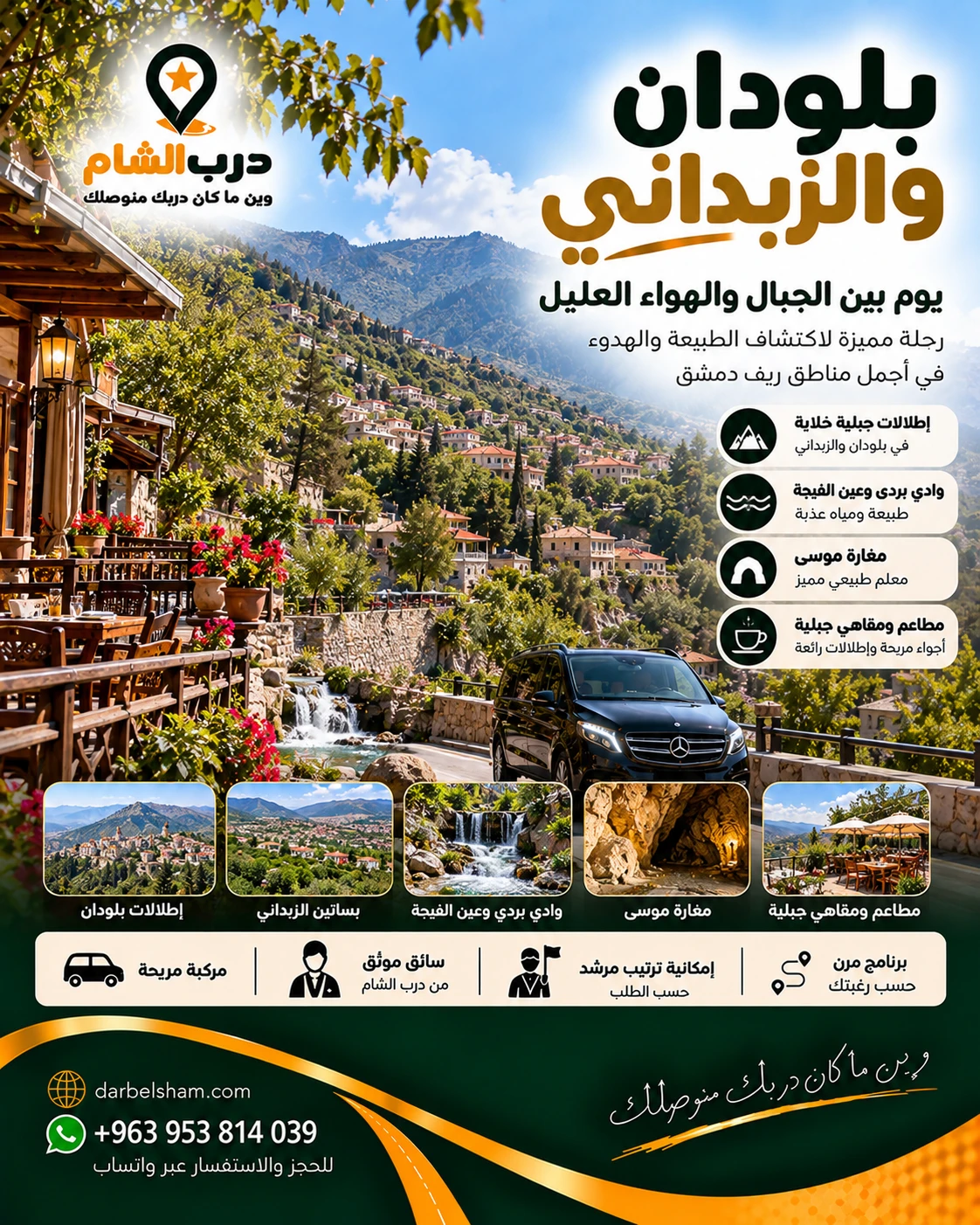 بلودان والزبداني · Bloudan & Zabadani
