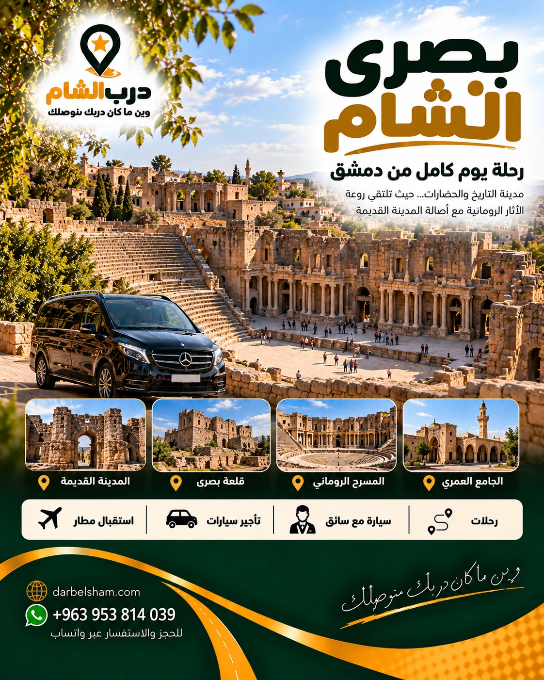بصرى الشام · Bosra