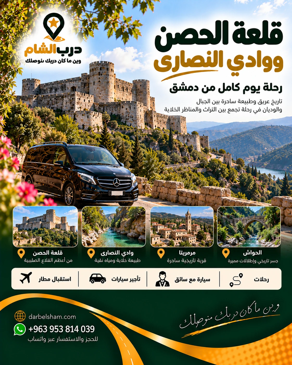 قلعة الحصن ووادي النصارى · Krak des Chevaliers & Wadi al-Nasara