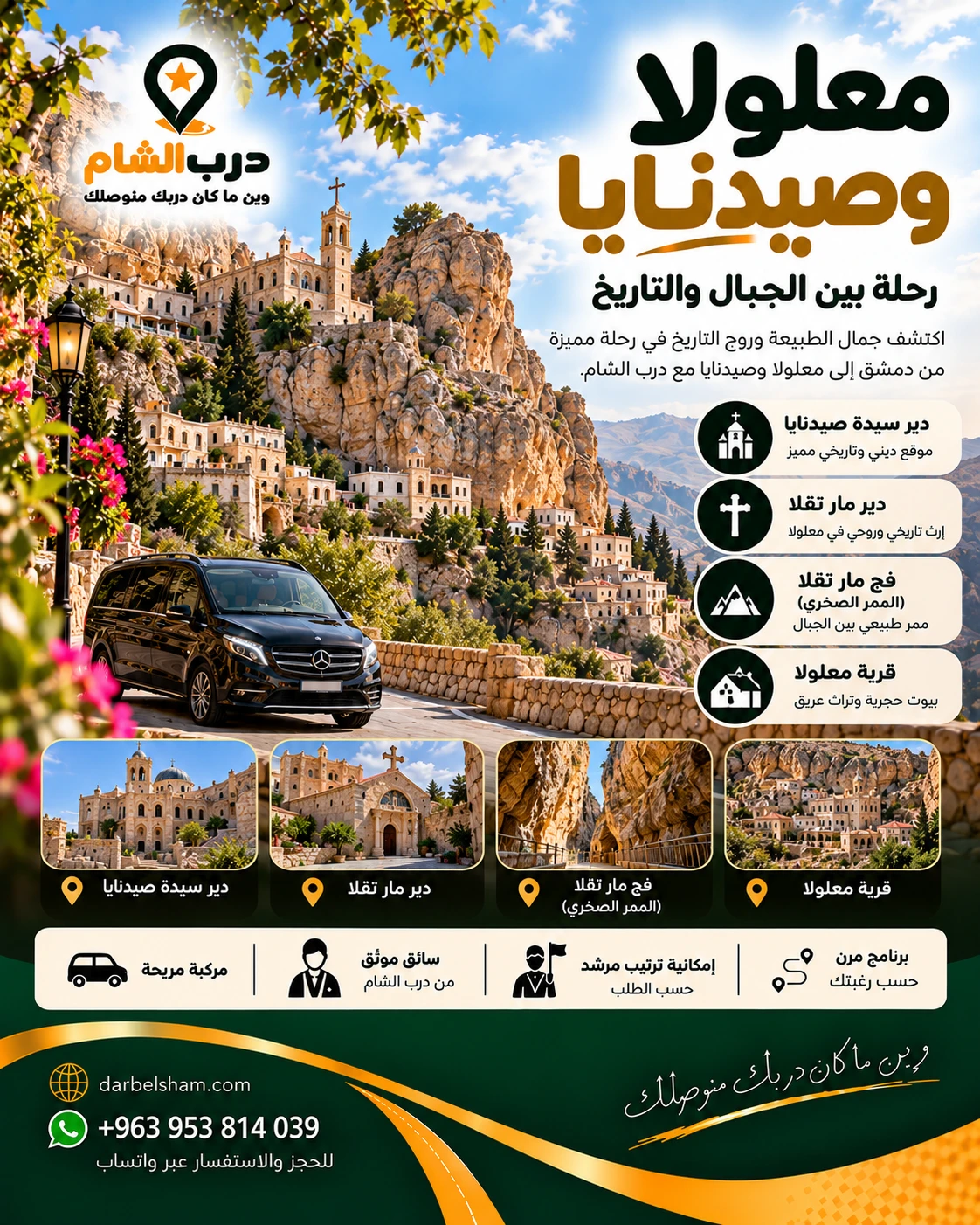 معلولا وصيدنايا · Maaloula & Saidnaya