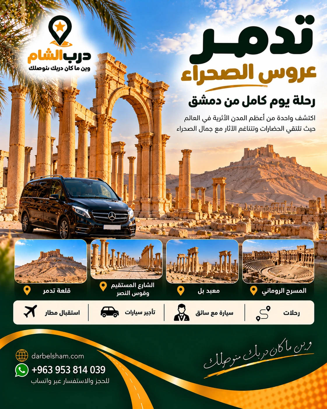 تدمر · عروس الصحراء · Palmyra